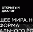 Будущее мира: Новая платформа глобального роста - Правительство Херсонской области