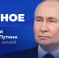 Президент РФ Владимир Путин объявил о новых мерах поддержки семей с детьми - Губернатор Херсонской области