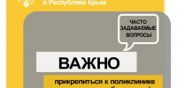 Почему важно прикрепиться к поликлинике? - Представительство Херсонской области в Республике Крым