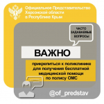 Почему важно прикрепиться к поликлинике?