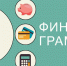 📌 Стратегии по Финансовой грамотности - Министерство курортов и туризма