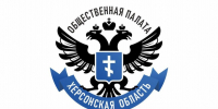 В ГКУ ХО «Аппарат Общественной палаты Херсонской области» требуются специалисты. - Служба занятости населения