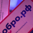 В ДНР подвели итоги работы волонтерской платформы «Добро.рф» в 2025 году - Херсонское агентство новостей