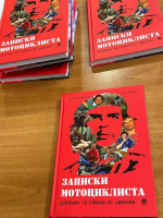 25 декабря в Крыму прошла презентация книги памяти Кирилла Стремоусова «Записки мотоциклиста. Дорогами Че Гевары по Америке»