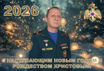 Поздравление начальника Главного управления МЧС России по Херсонской области Саварбека Даурбекова с Новым Годом