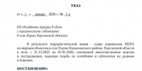 В связи с трагическими событиями в Хорлах Губернатором Херсонской области подписан указ об объявлении 2 и 3 января 2026 года Днями траура в регионе - Губернатор Херсонской области