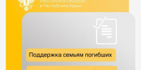 Поддержка семьям погибших в результате теракта в Хорлах - Представительство Херсонской области в Республике Крым