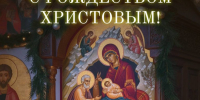 Владимир Сальдо поздравил православных христиан с Рождеством Христовым - Губернатор Херсонской области