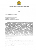 В Херсонской области запретили проведение праздничных мероприятий в кафе и ресторанах