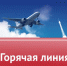 «Горячая линия» для туристов - Министерство курортов и туризма