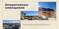 В Херсонской области планируют ввести 227 тысяч квадратных метров жилья в 2026 году - Губернатор Херсонской области