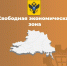 Минпромторг Херсонской области информирует о действии Свободной экономической зоны на территории Херсонской области. - Министерство промышленности и торговли