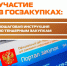 Госзакупки – драйвер промышленного развития Херсонской области - Министерство промышленности и торговли