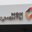 В декабре в Донбассе и Новороссии открыли семь новых офисов МФЦ - Представительство Херсонской области в Республике Крым