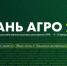 КАЗАНЬ АГРО 2026: Ваш трамплин для роста и новых контрактов! - Министерство АПК и продовольственной политики