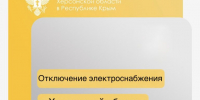 В Херсонской области временно отключено электроснабжение в 25 населённых пунктах - Представительство Херсонской области в Республике Крым
