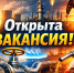 Министерство топливно-энергетического комплекса Херсонской области приглашает на государственную гражданскую службу - Министерство ТЭК