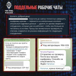 Коллега, ты ли это? В МВД предупредили о схеме мошенничества с поддельными рабочими чатами