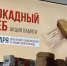В Херсонской области прошла акция «Блокадный хлеб» в память о снятии блокады Ленинграда - Губернатор Херсонской области