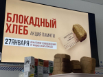 В Херсонской области прошла акция «Блокадный хлеб» в память о снятии блокады Ленинграда