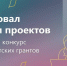 Фонд президентских грантов объявил о старте приема проектов - Губернатор Херсонской области