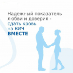 ВИЧ: не приговор, а контролируемое заболевание!