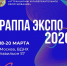 В Москве пройдет «РАППА ЭКСПО-2026» - Правительство Херсонской области