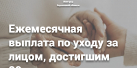 Поддержка старшего поколения Херсонской области - Министерство труда и социальной защиты