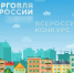 IХ ежегодный конкурс «Торговля России» - Министерство промышленности и торговли