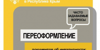 Хорошие новости для тех, кто не успел переоформить документы об инвалидности! - Представительство Херсонской области в Республике Крым