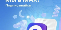Официальный канал Министерства образования и науки Херсонской области в MAX: будьте в курсе образовательных новостей! - Министерство образования и науки