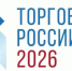 Минпромторг России приглашает на конкурс «Торговля России» - Правительство Херсонской области