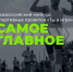 Конкурс «Ты в игре»: самое главное - Правительство Херсонской области