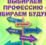Выбор профессии — инвестиция в будущее: как принять верное решение - Служба занятости населения