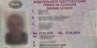 JPG Файл - МВД России по Херсонской области