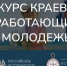Приглашаем специалистов принять участие в Международном конкурсе краеведов - Правительство Херсонской области
