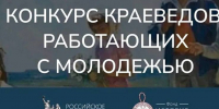 Приглашаем специалистов принять участие в Международном конкурсе краеведов - Правительство Херсонской области