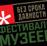 В Херсонской области состоится Всероссийский фестиваль музейных экспозиций образовательных организаций «Без срока давности» - Министерство образования и науки