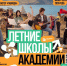 Открыта регистрация на летние школы Академии «Меганом» в арт-кластере «Таврида» - Правительство Херсонской области