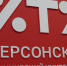 В ХТУ назвали наиболее востребованные специальности - Херсонское агентство новостей