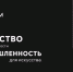 18-19 марта в Москве пройдет фестиваль «АРТПРОМ» - Министерство промышленности и торговли