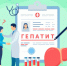 Гепатит С: Мифы, в которые пора перестать верить - Министерство здравоохранения