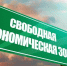 Предприниматели Херсонской области могут получить льготные кредиты на развитие бизнеса в СЭЗ - Губернатор Херсонской области