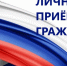 Личный приём граждан - Министерство АПК и продовольственной политики