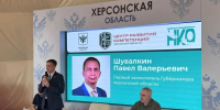 В Херсонской области впервые прошел Форум некоммерческих организаций - Правительство Херсонской области