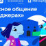 Новый сезон «Цифрового ликбеза» научит школьников безопасному общению в мессенджерах - Правительство Херсонской области