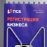 ПСБ предлагает предпринимателям Херсонской области онлайн-регистрацию бизнеса - Херсонское агентство новостей