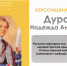ХЕРСОНЩИНА ПОМНИТ: Надежда Андреевна Дурова (1783–1866) - Представительство Херсонской области в Республике Крым