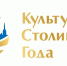 Общенациональный конкурс «Культурная столица года» вновь пройдет в 2026 году - Правительство Херсонской области