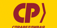 Дорогие друзья, коллеги, однопартийцы! - Справедливая Россия